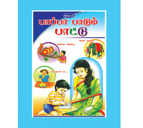 PAPPA PADUM PATTU