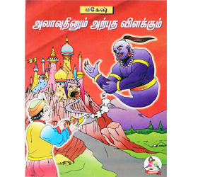ALAUDDIN & THE MAGIC LAMP