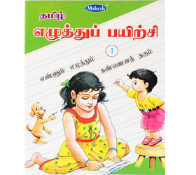 TAMIL HANDWRITING-1